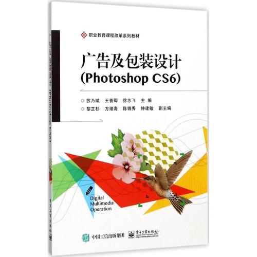 photoshop cs6 艺术设计专业教材 封面文字设计 海报制作 产品设计和