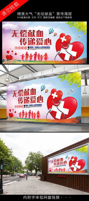无偿献血公益广告设计图片 无偿献血公益广告设计素材 红动中国